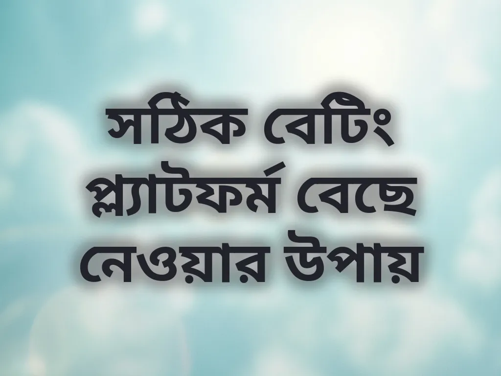 সেরা সাইট বাছাই