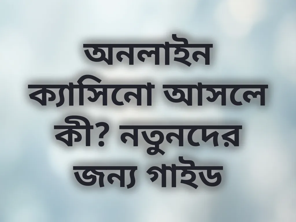 ক্যাসিনো গাইড